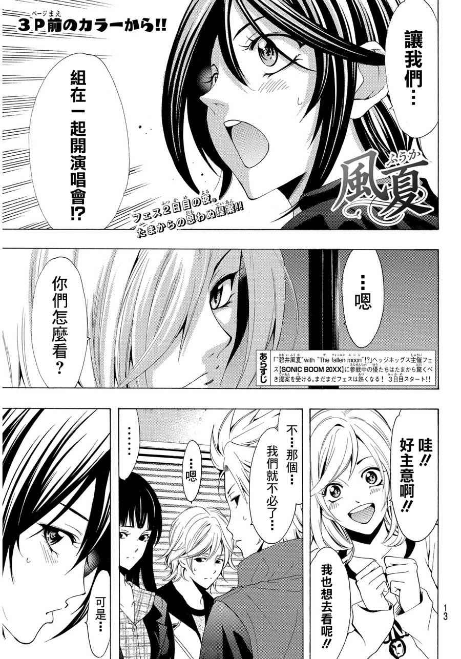 🍻風夏 第98话 第4页