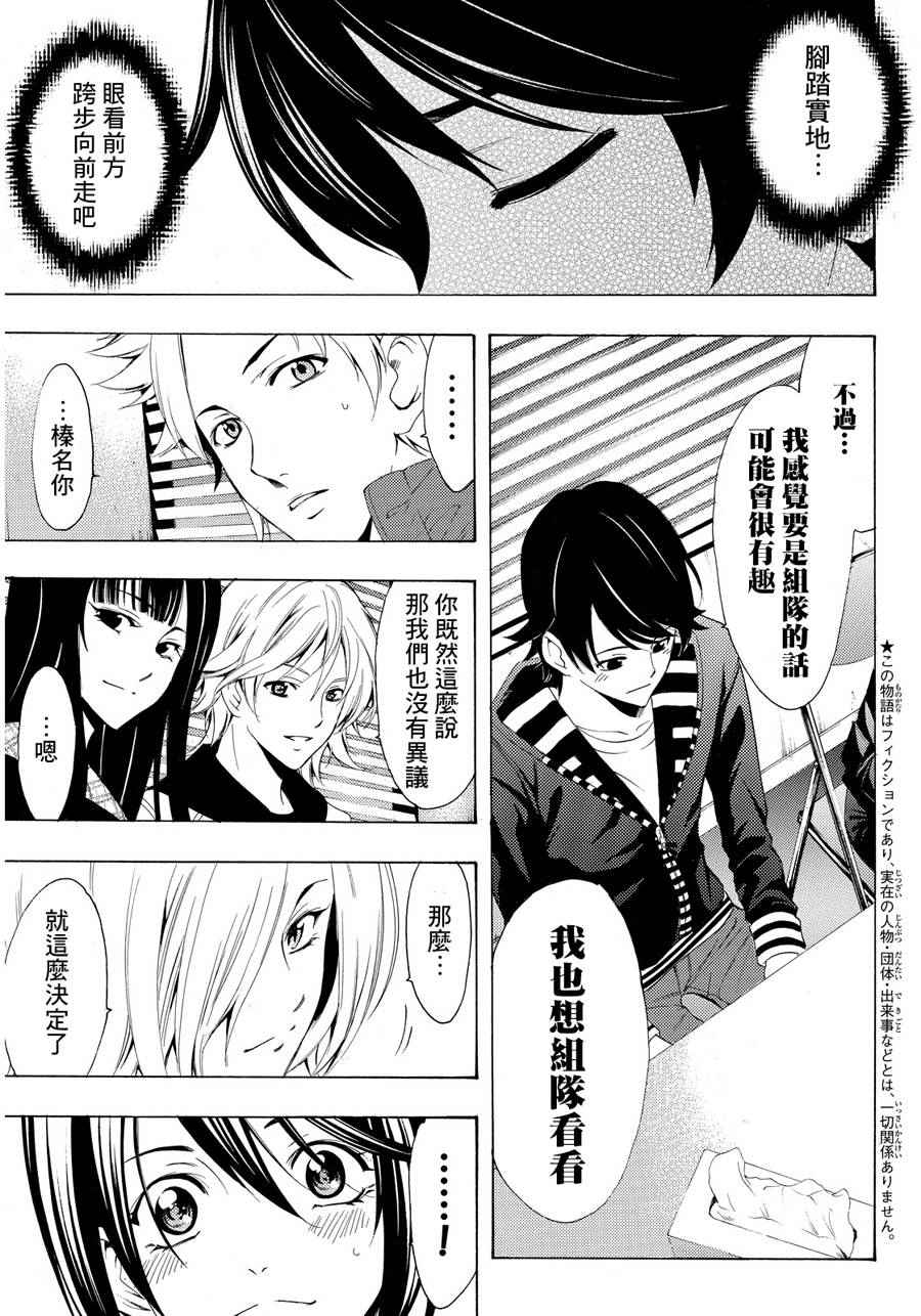 🍻風夏 第98话 第6页