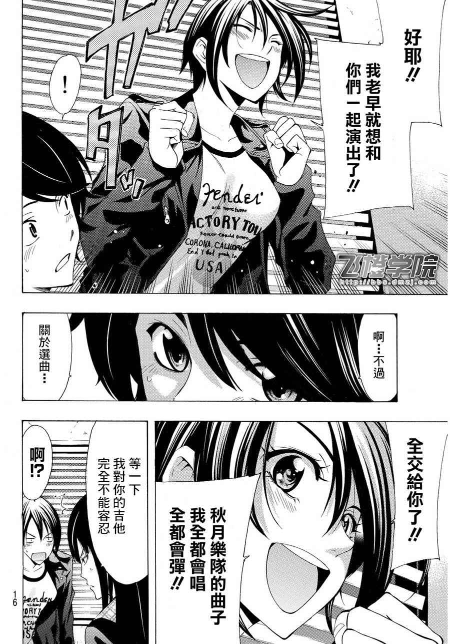🍻風夏 第98话 第7页