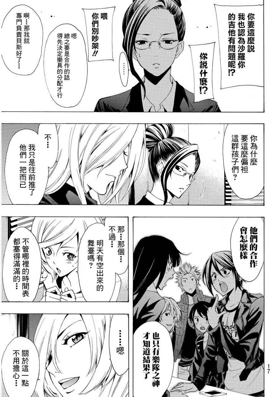 🍻風夏 第98话 第8页