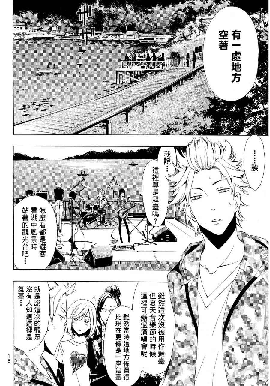 🍻風夏 第98话 第9页