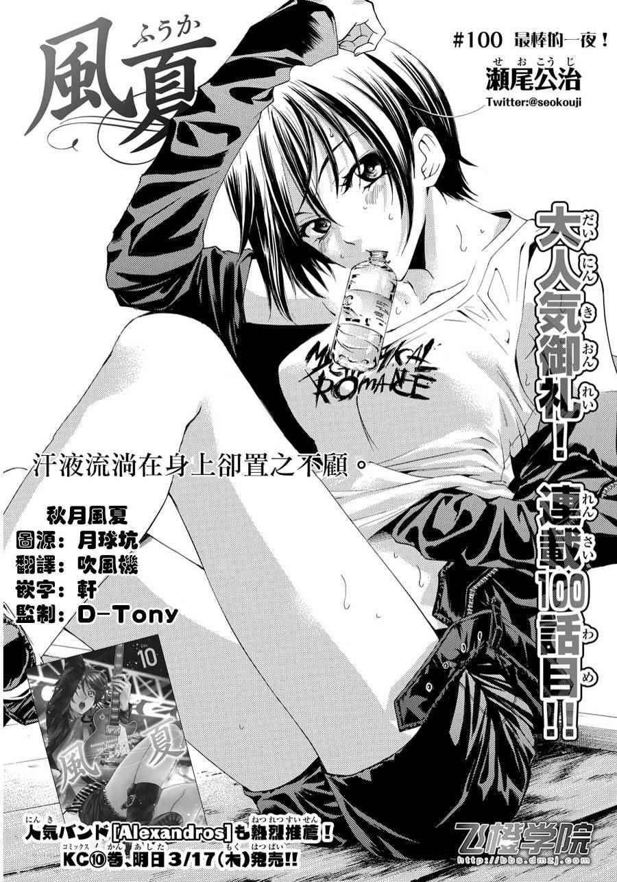 🍻風夏 第100话 第1页