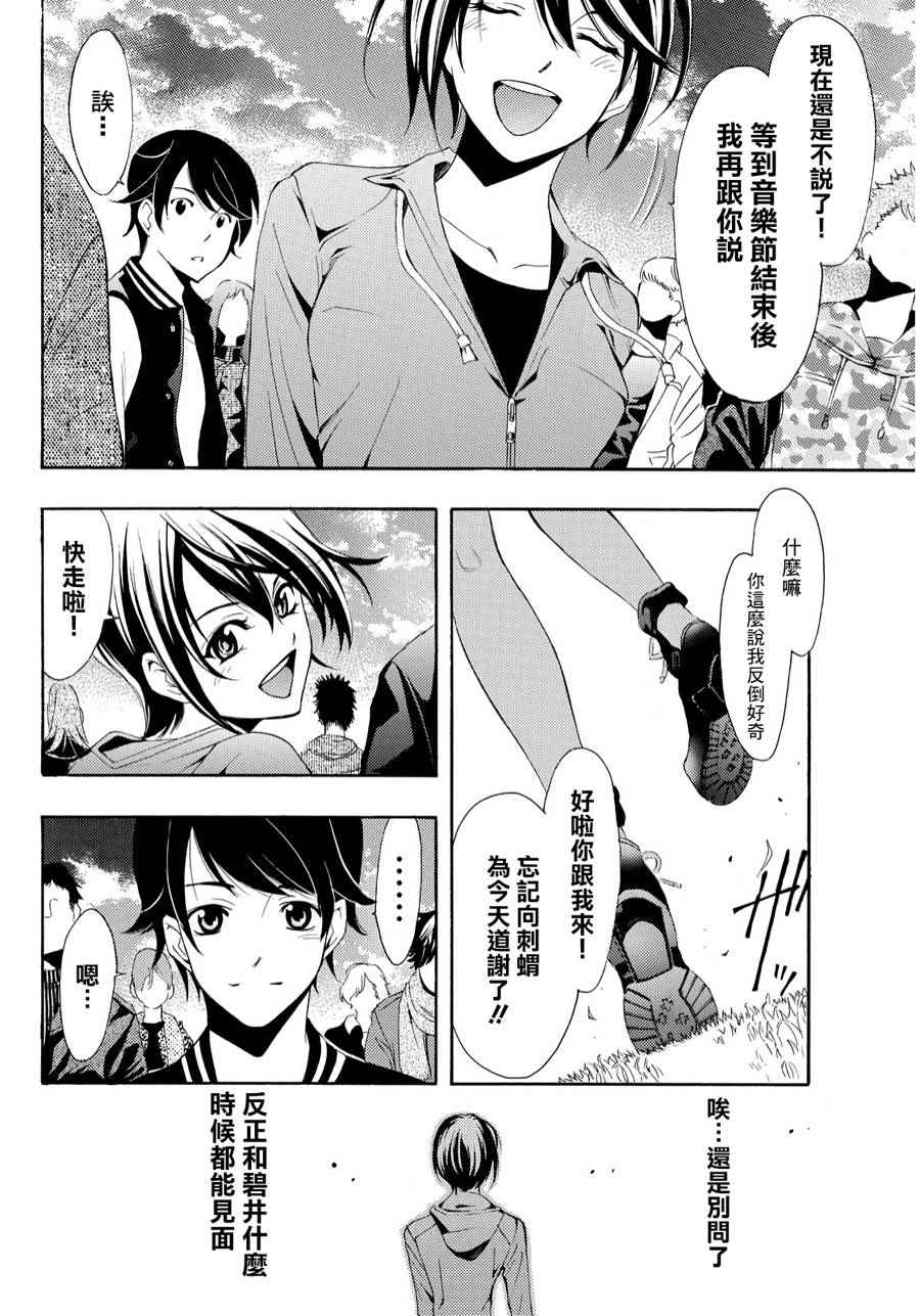 🍻風夏 第100话 第10页