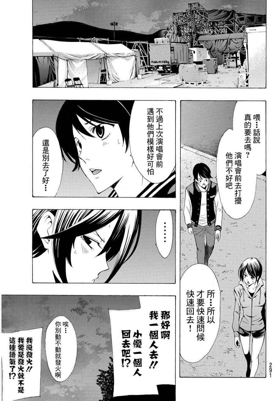 🍻風夏 第100话 第11页
