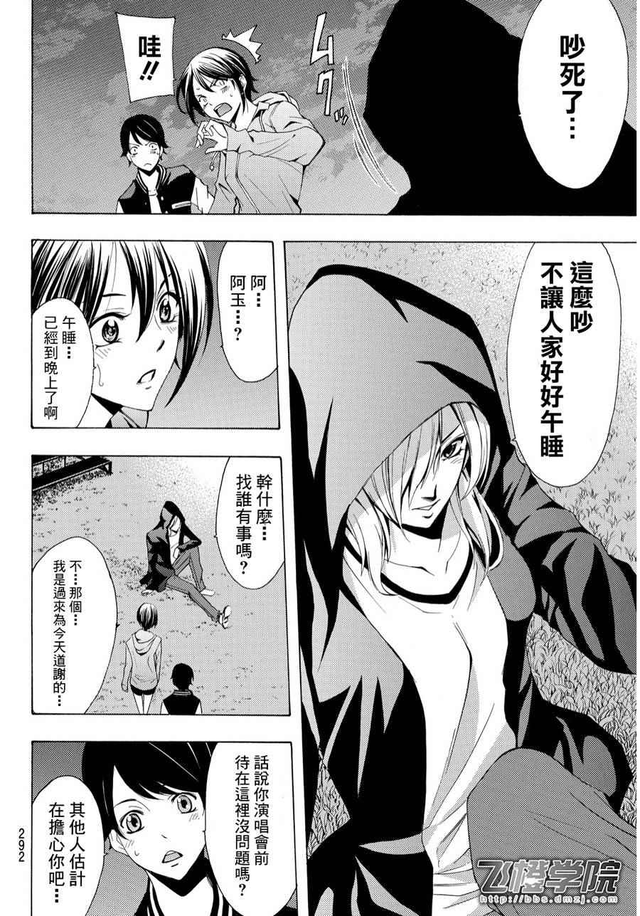 🍻風夏 第100话 第12页