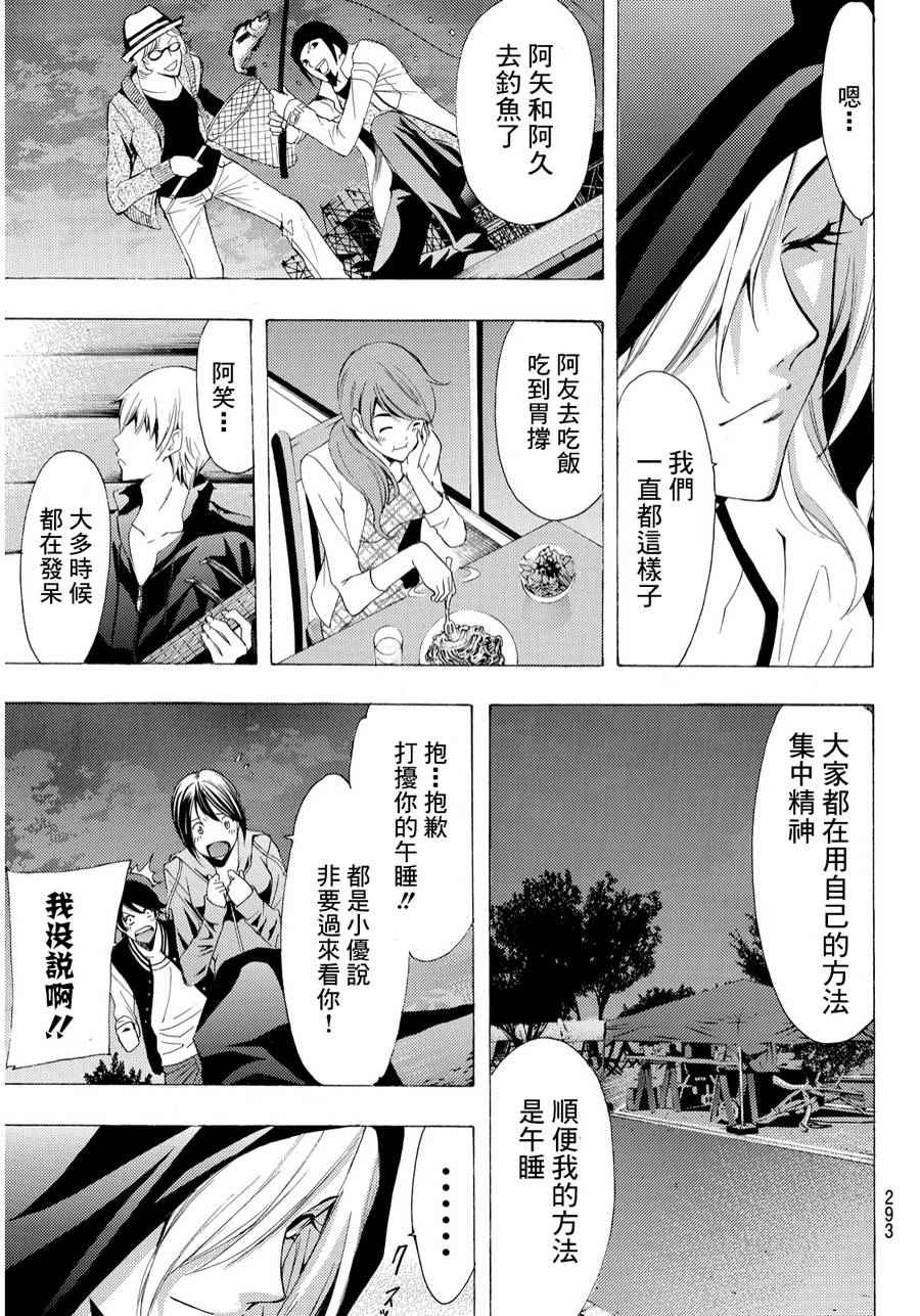 🍻風夏 第100话 第13页