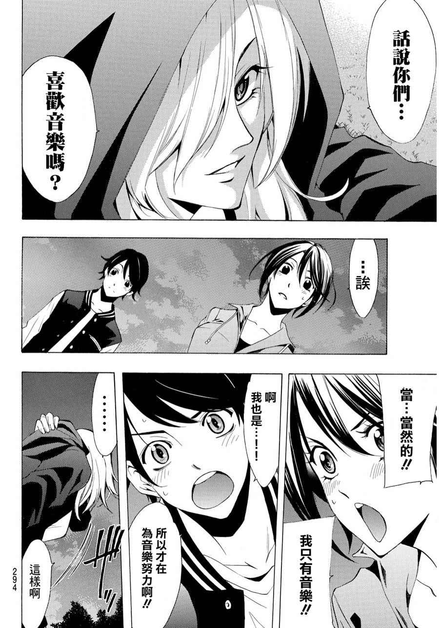 🍻風夏 第100话 第14页