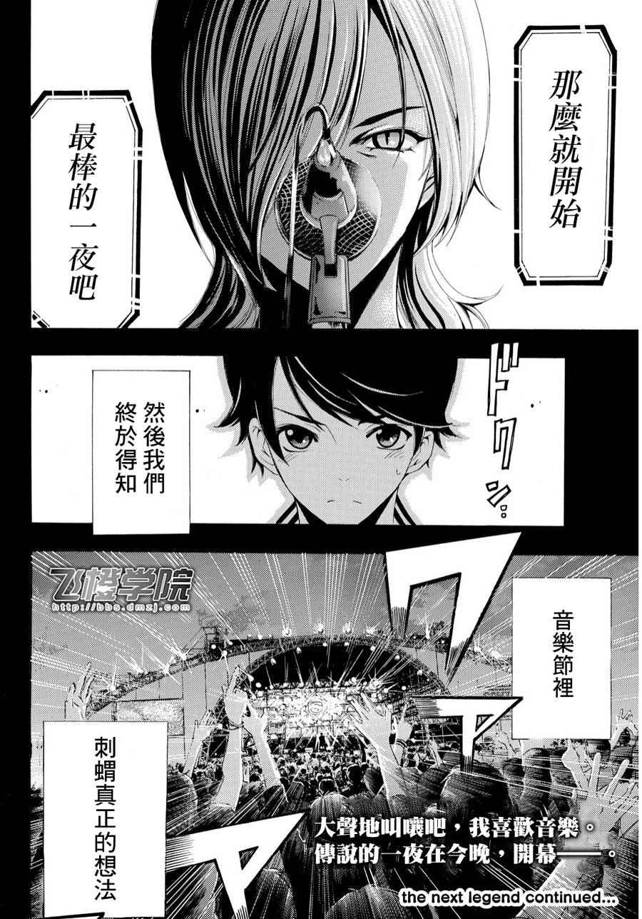 🍻風夏 第100话 第17页