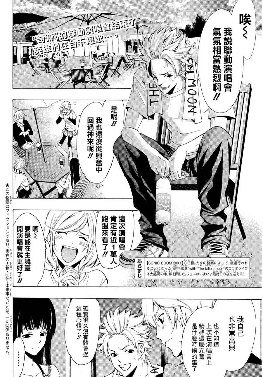 🍻風夏 第100话 第2页