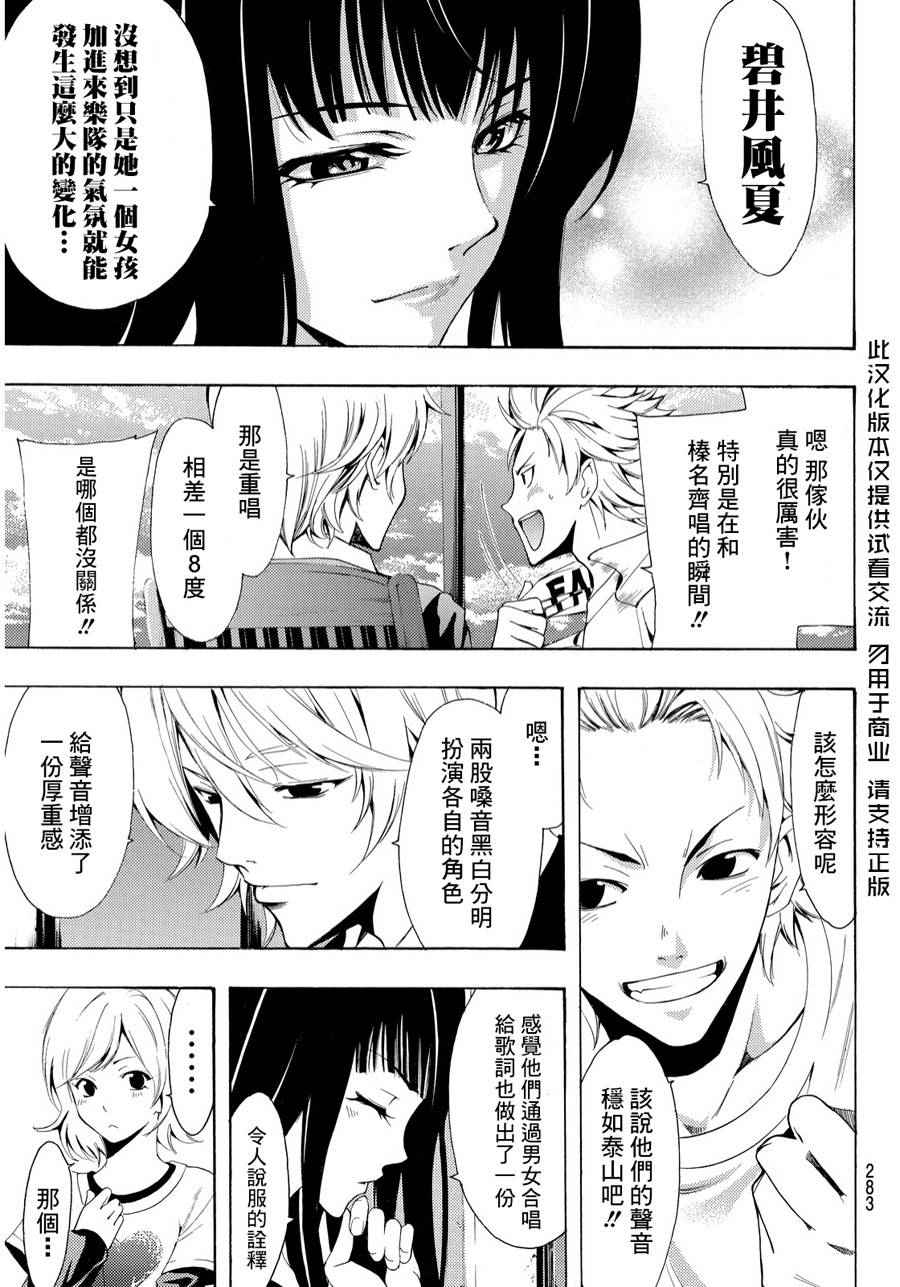 🍻風夏 第100话 第3页