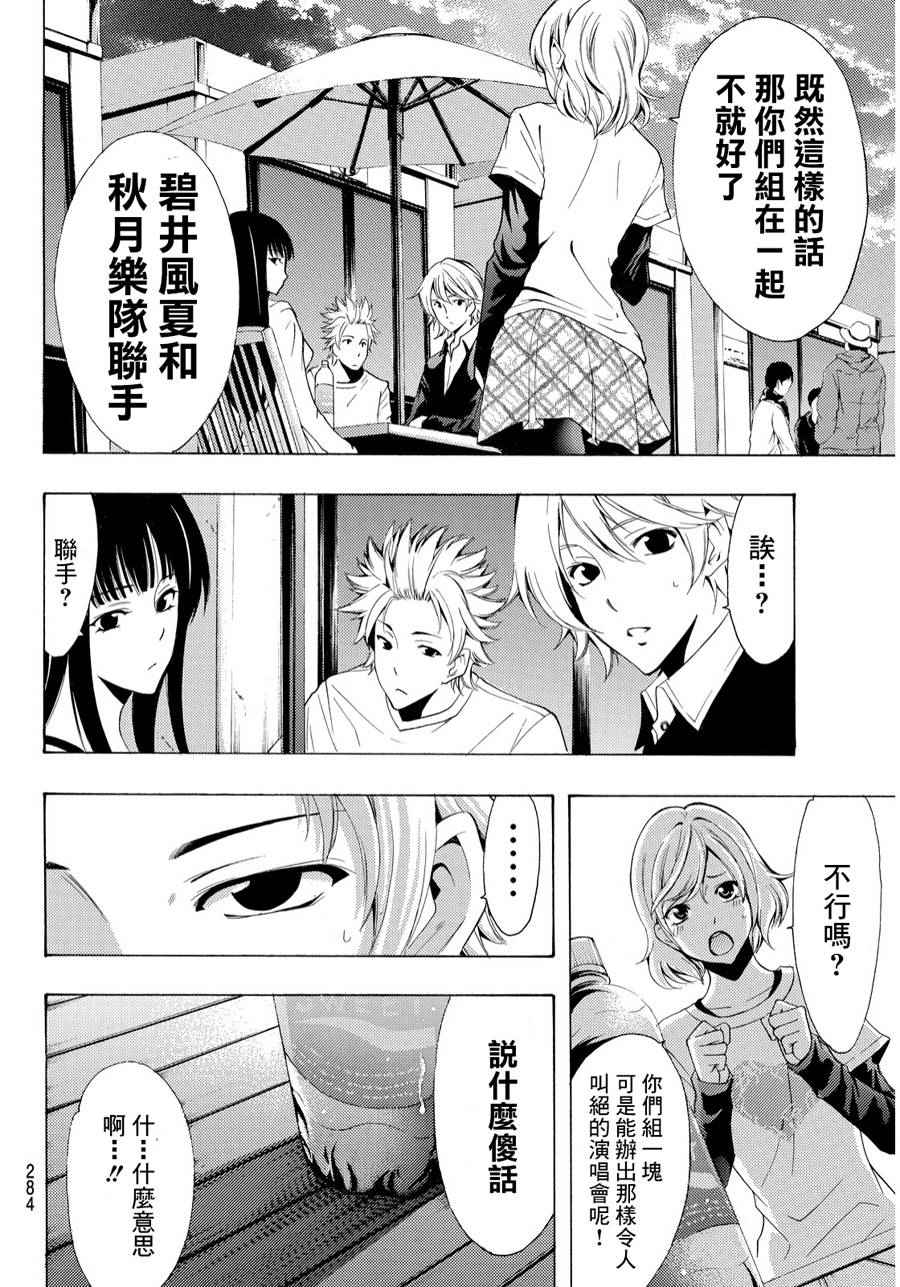 🍻風夏 第100话 第4页
