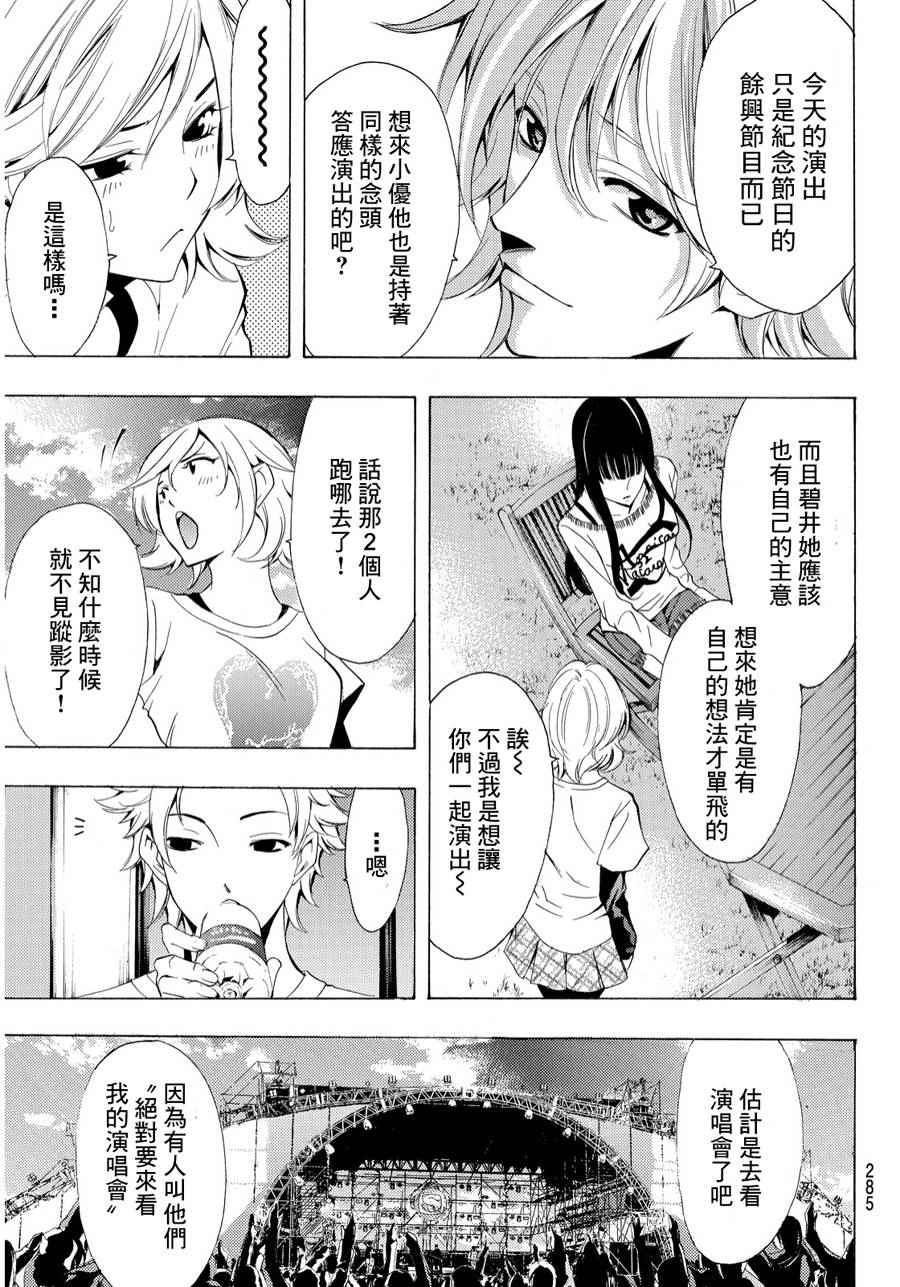 🍻風夏 第100话 第5页