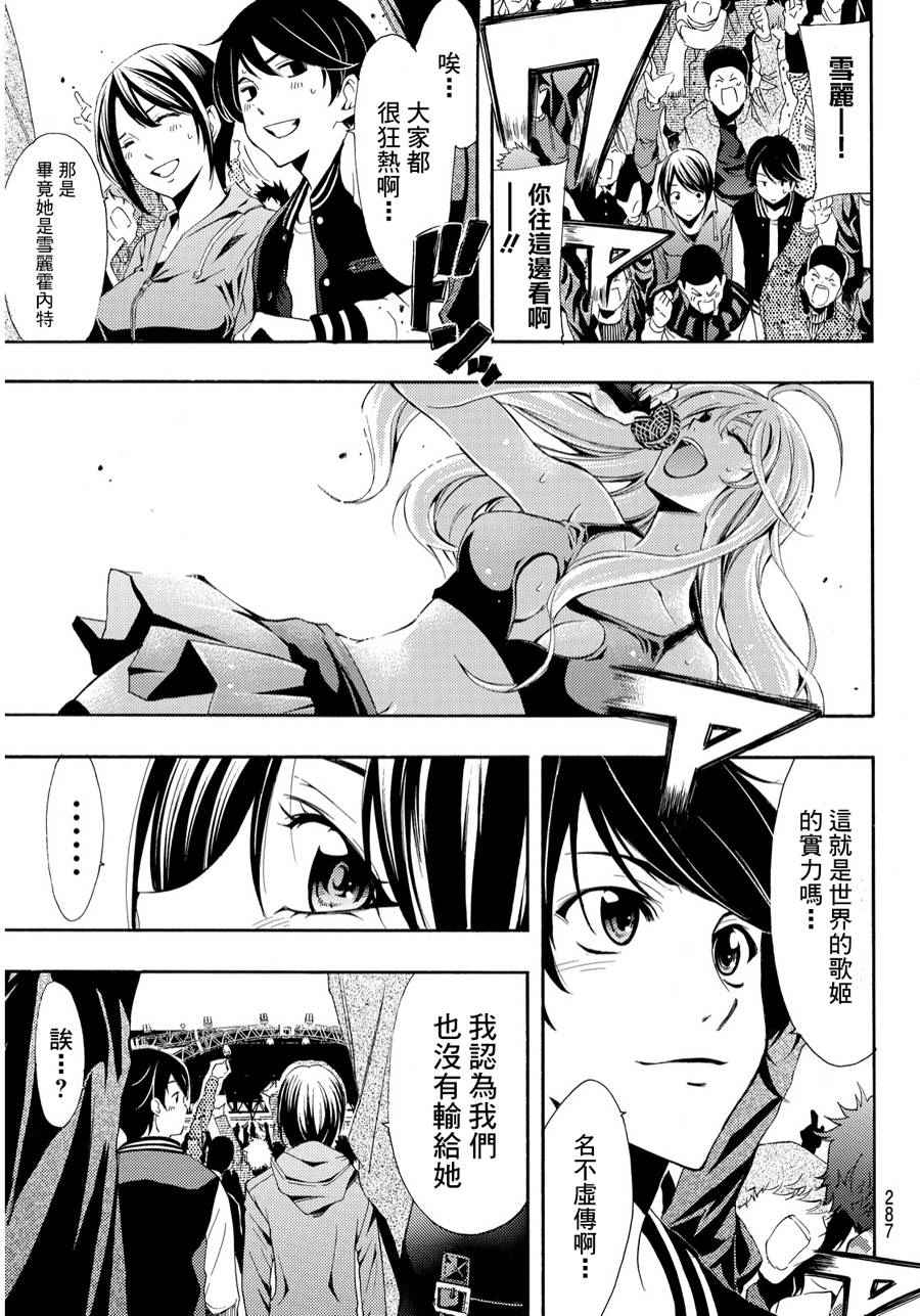 🍻風夏 第100话 第7页