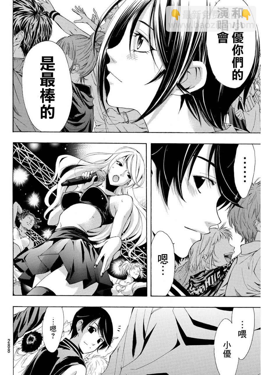 🍻風夏 第100话 第8页