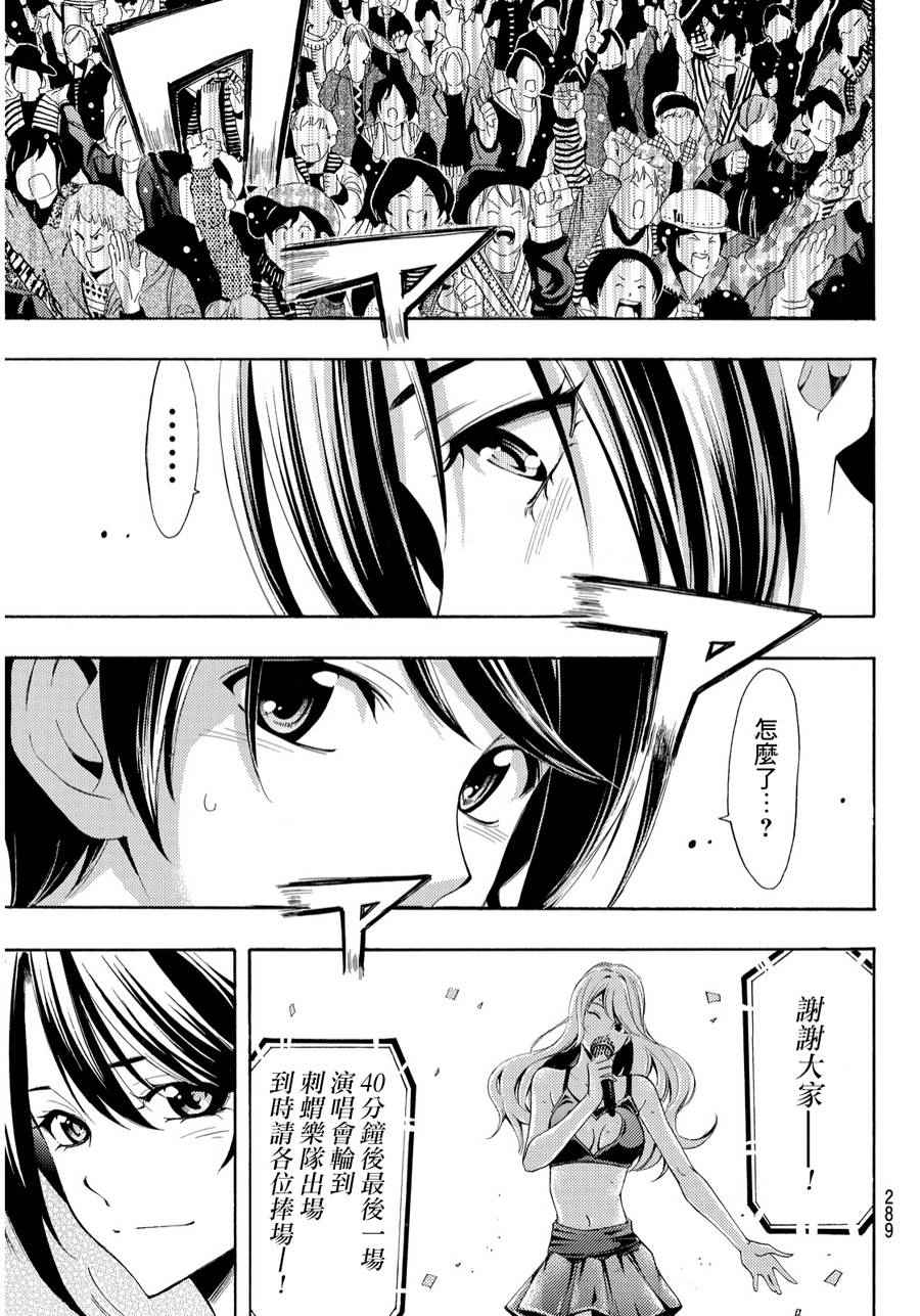 🍻風夏 第100话 第9页