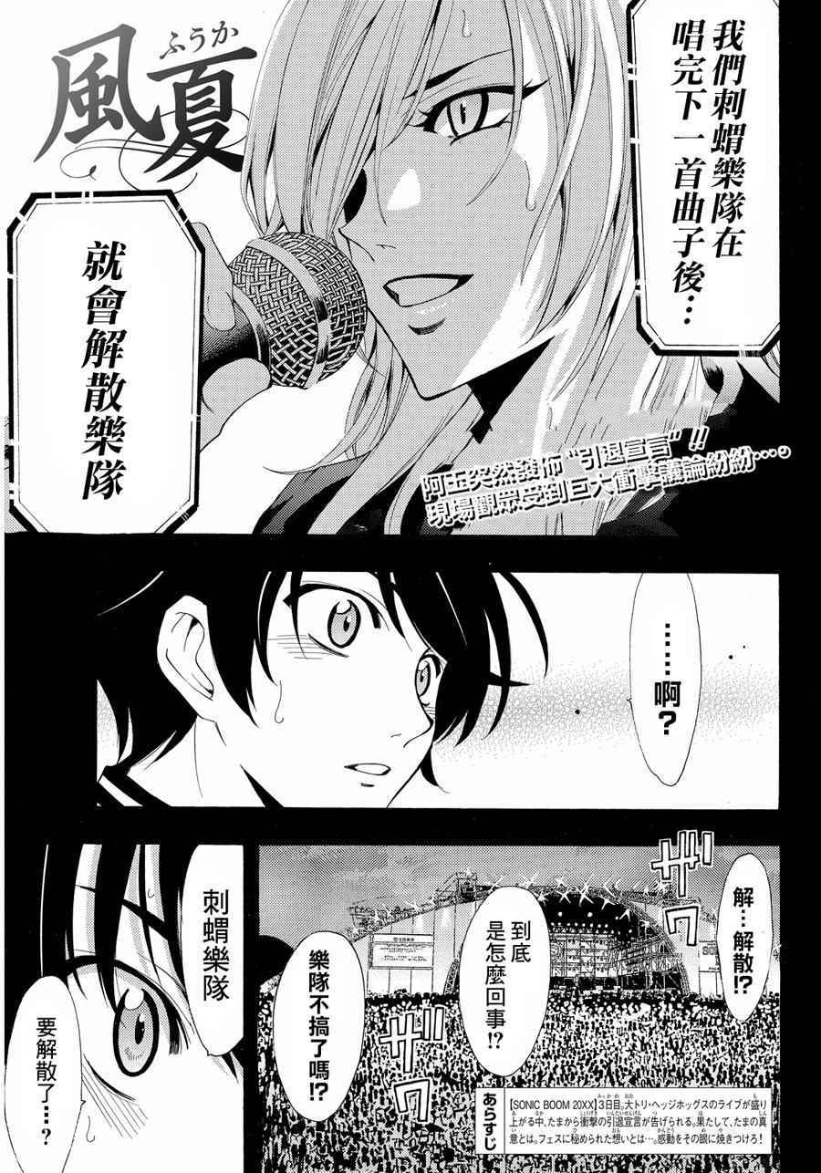 🍻風夏 第102话 第1页