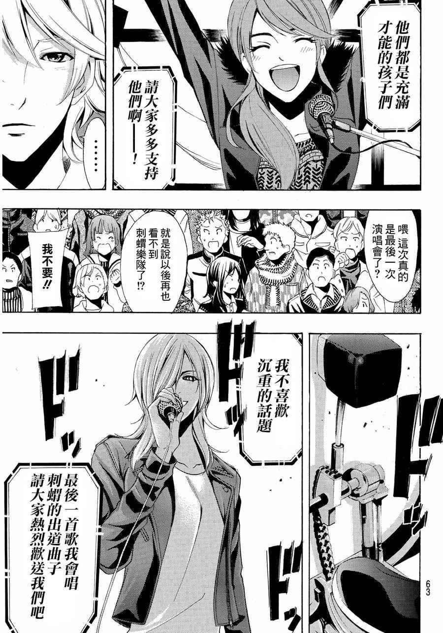 🍻風夏 第102话 第10页