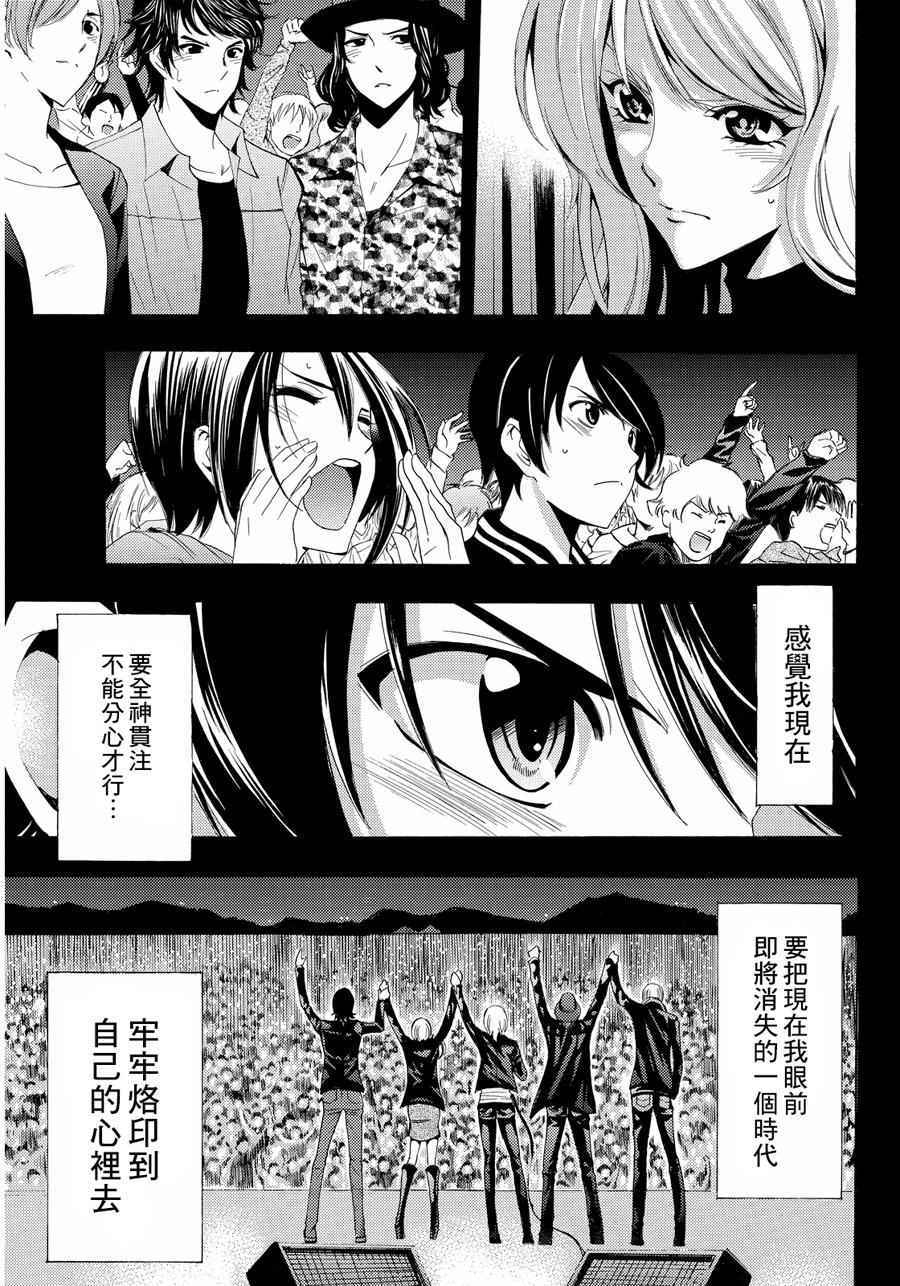 🍻風夏 第102话 第15页