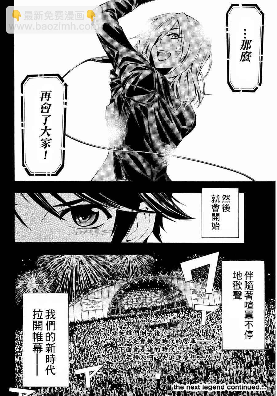 🍻風夏 第102话 第16页