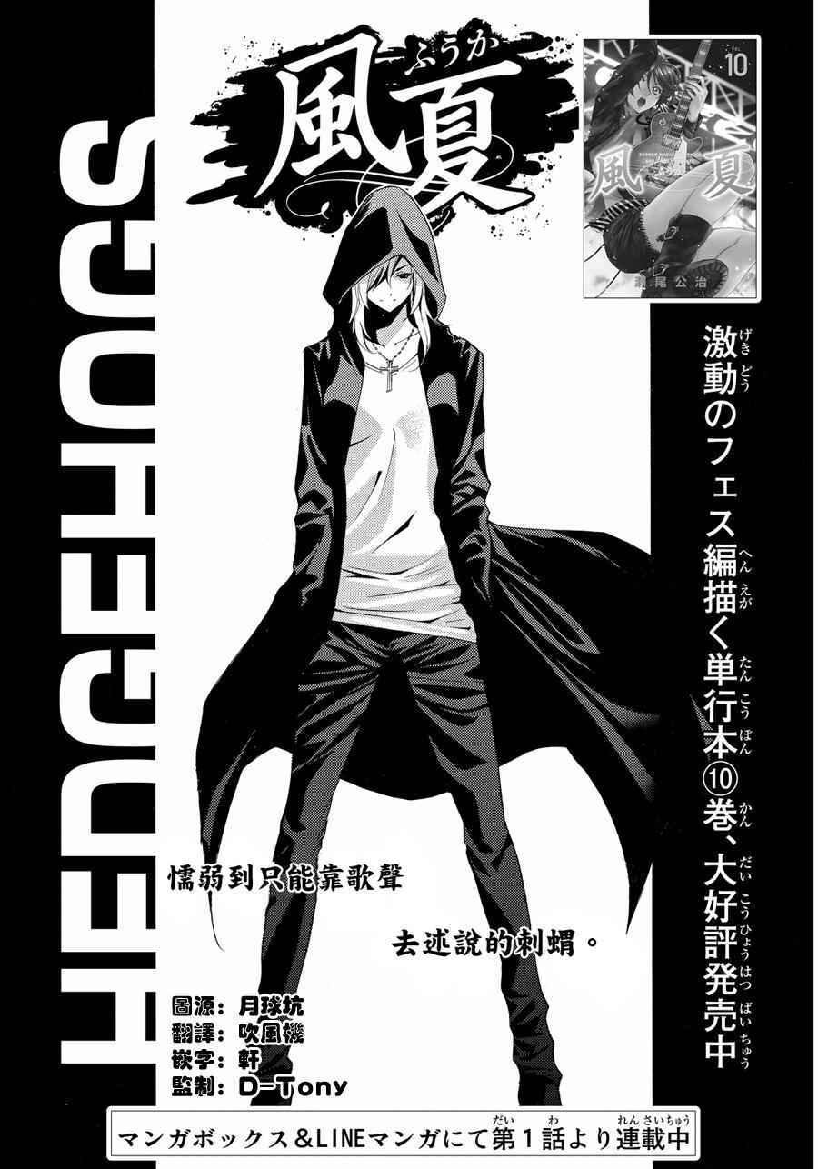🍻風夏 第102话 第2页