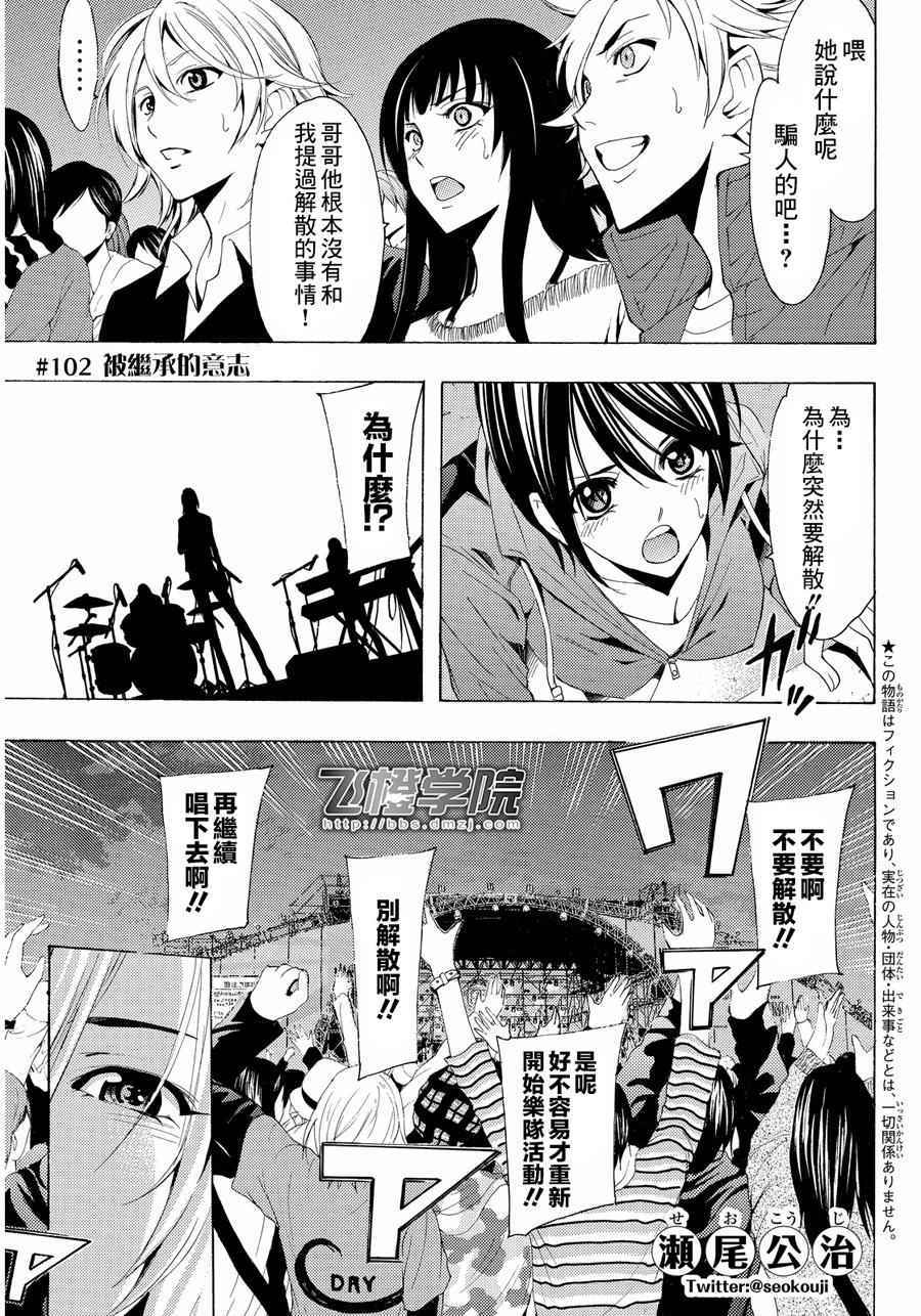 🍻風夏 第102话 第3页
