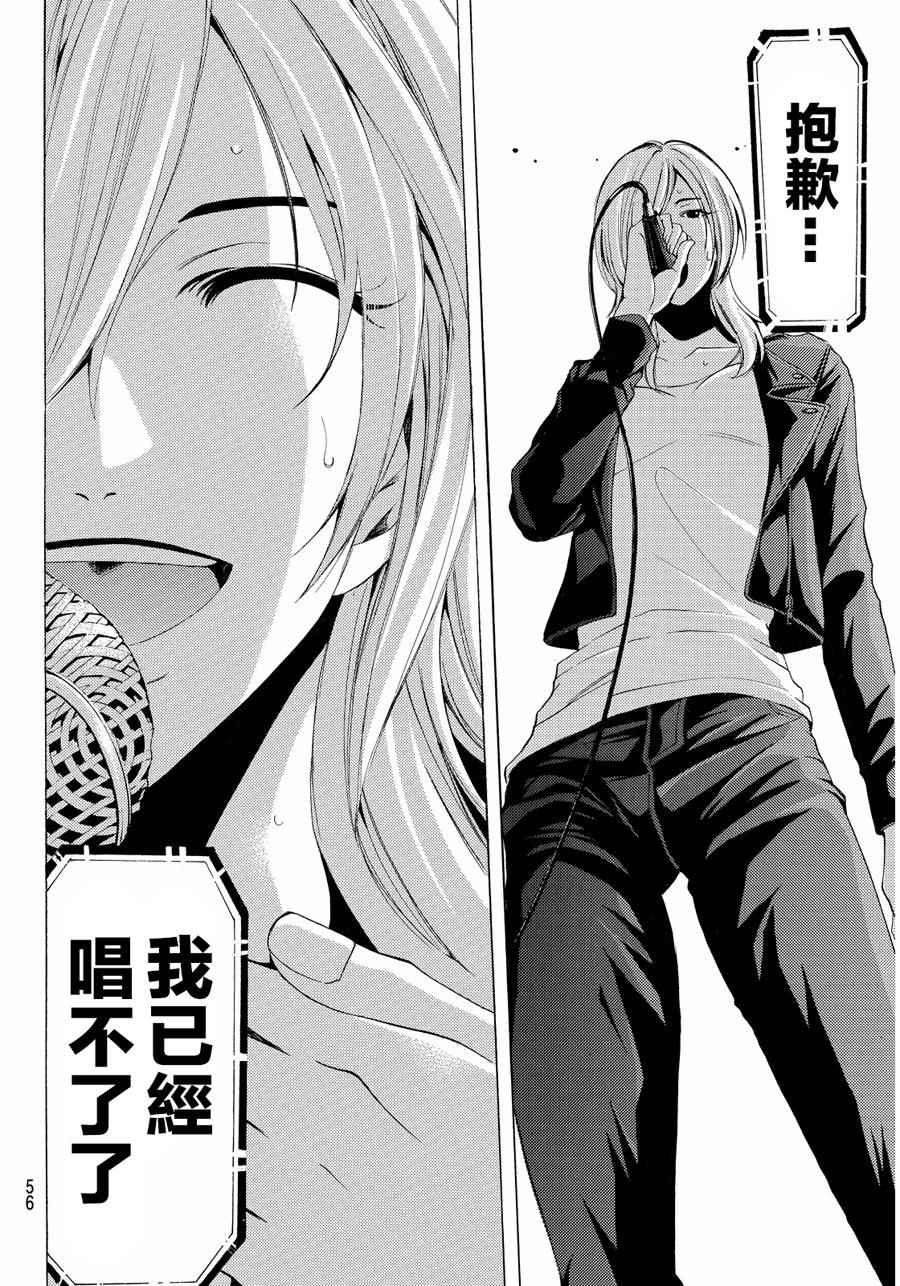 🍻風夏 第102话 第4页