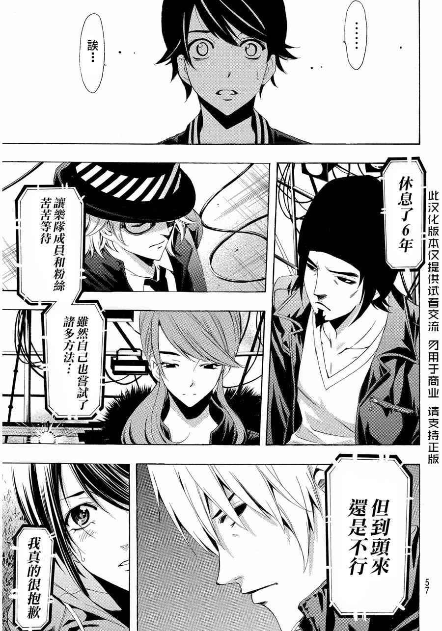 🍻風夏 第102话 第5页