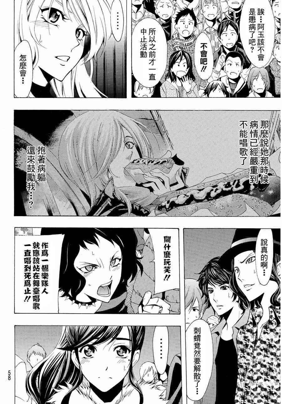 🍻風夏 第102话 第6页