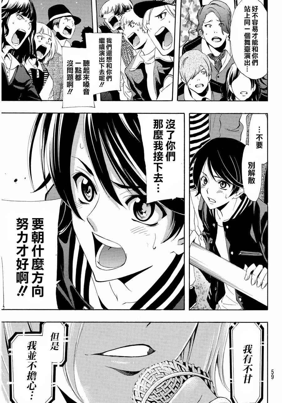 🍻風夏 第102话 第7页