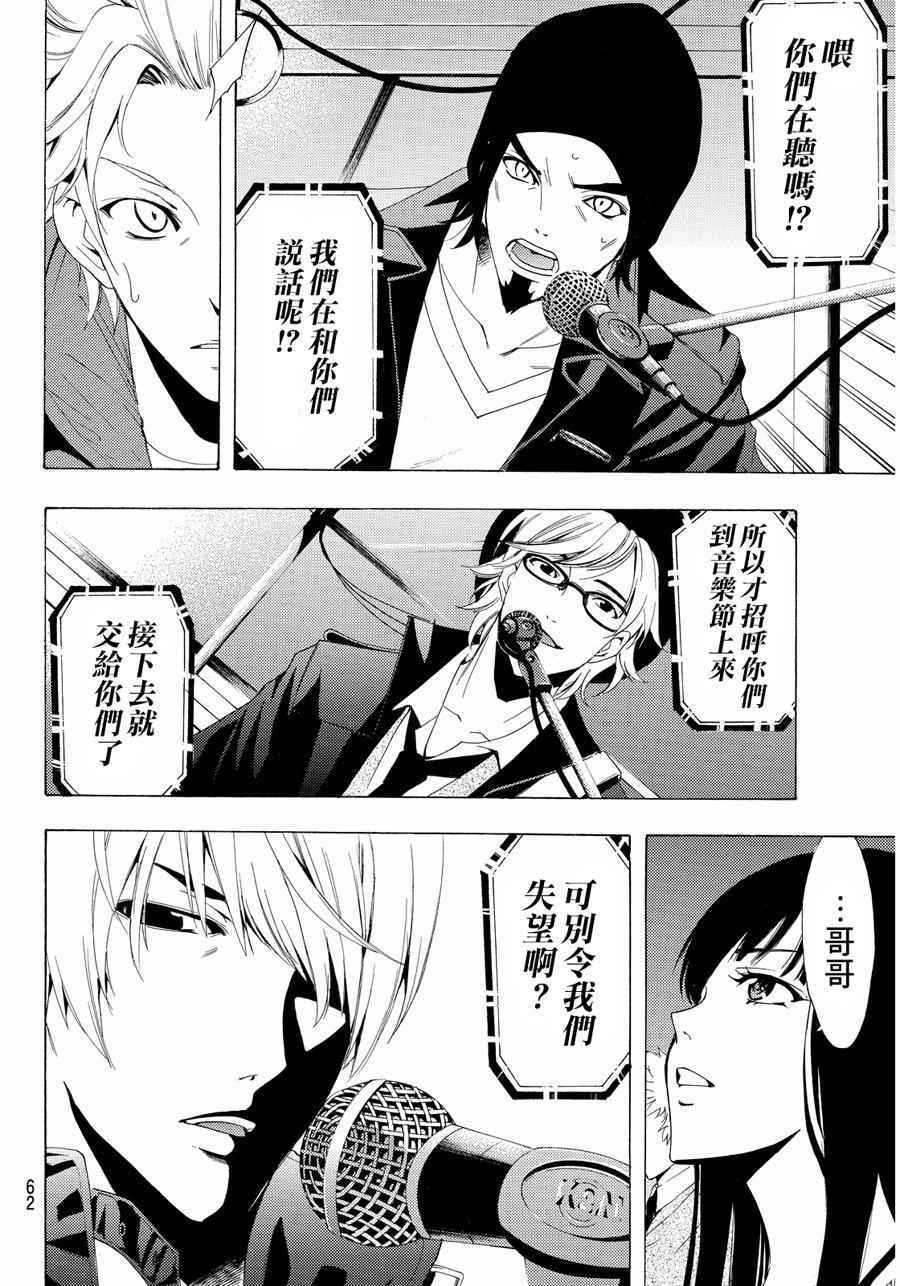 🍻風夏 第102话 第9页