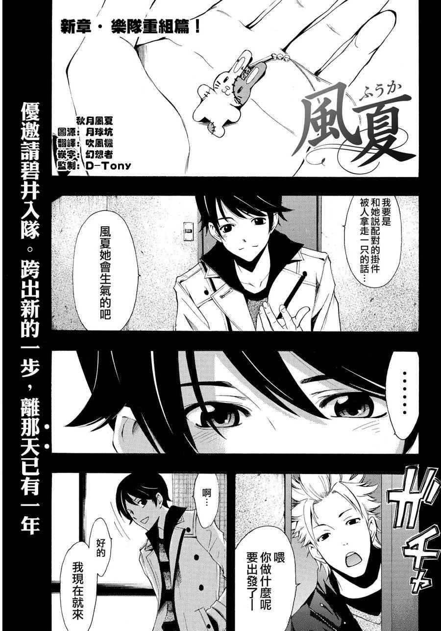 🍻風夏 第104话 第1页