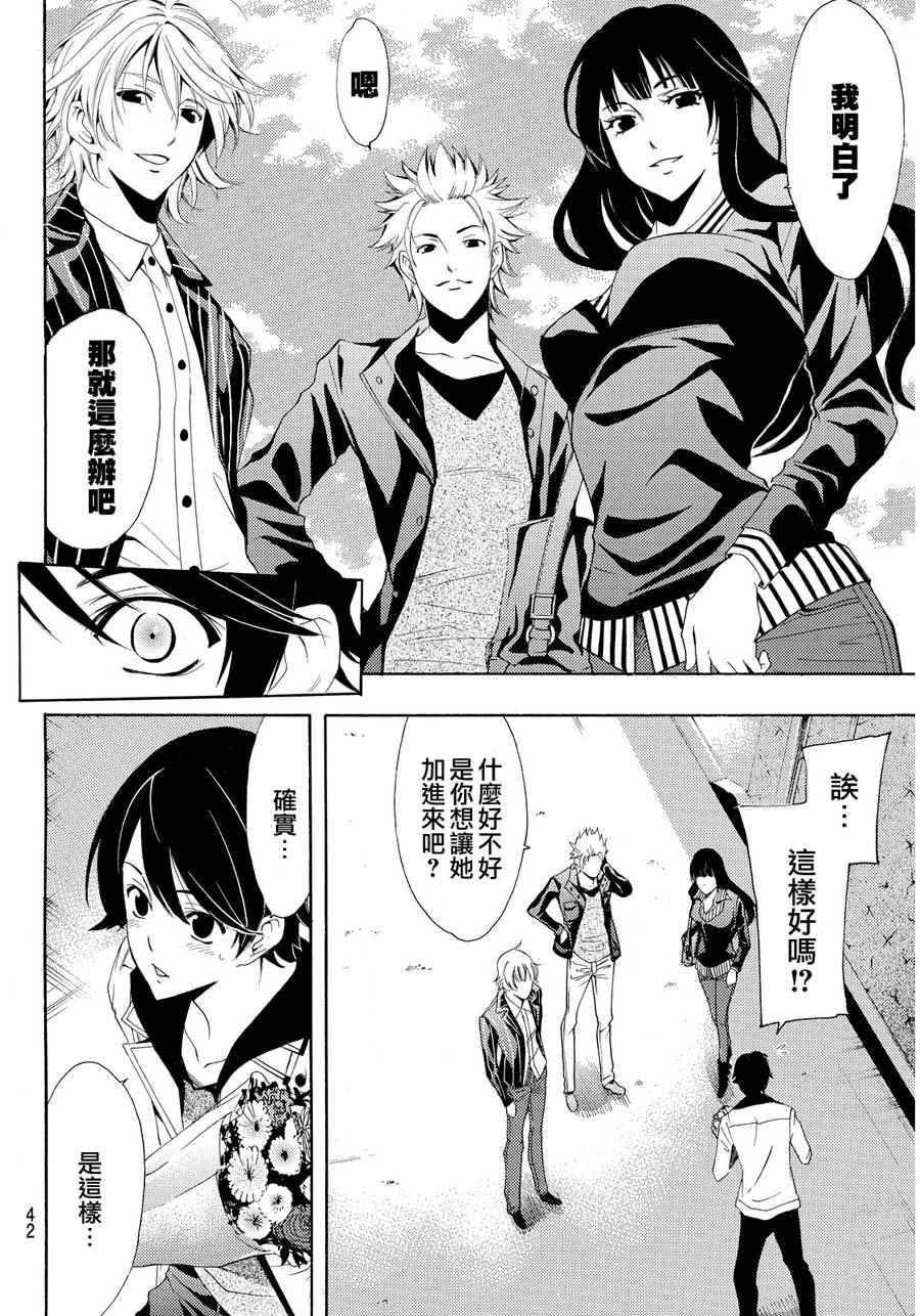 🍻風夏 第104话 第10页