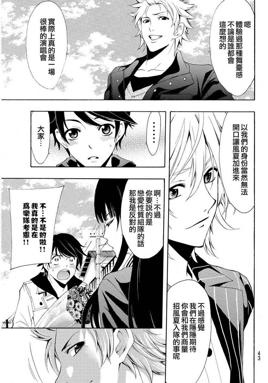 🍻風夏 第104话 第11页