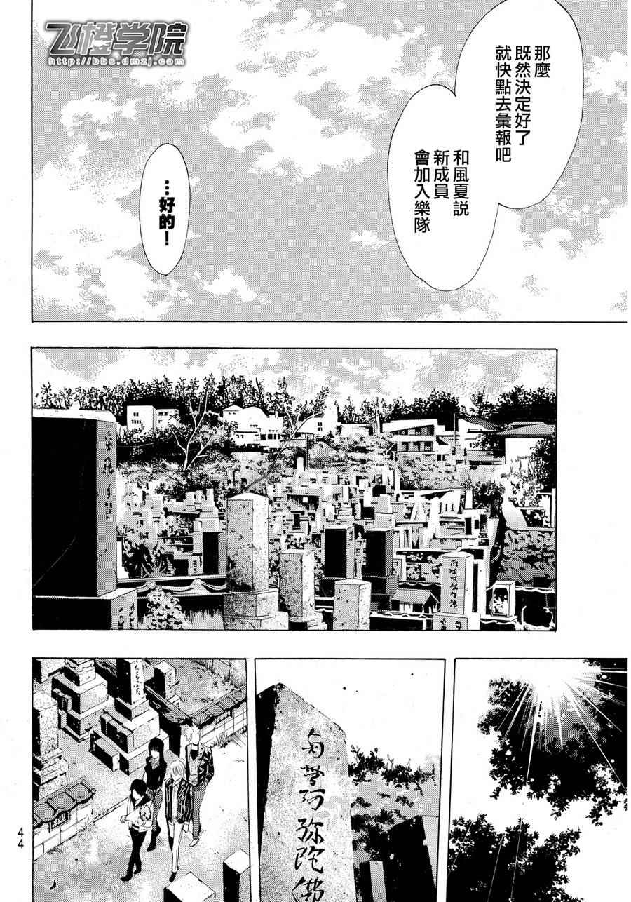 🍻風夏 第104话 第12页