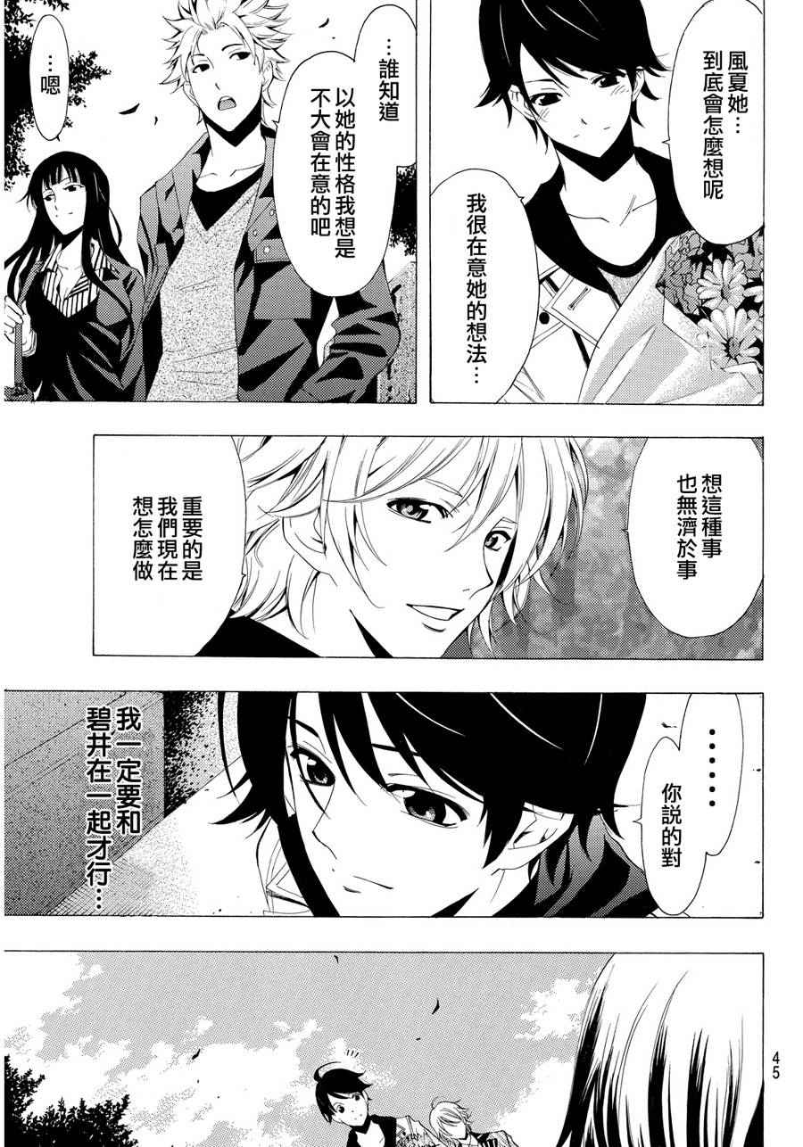 🍻風夏 第104话 第13页