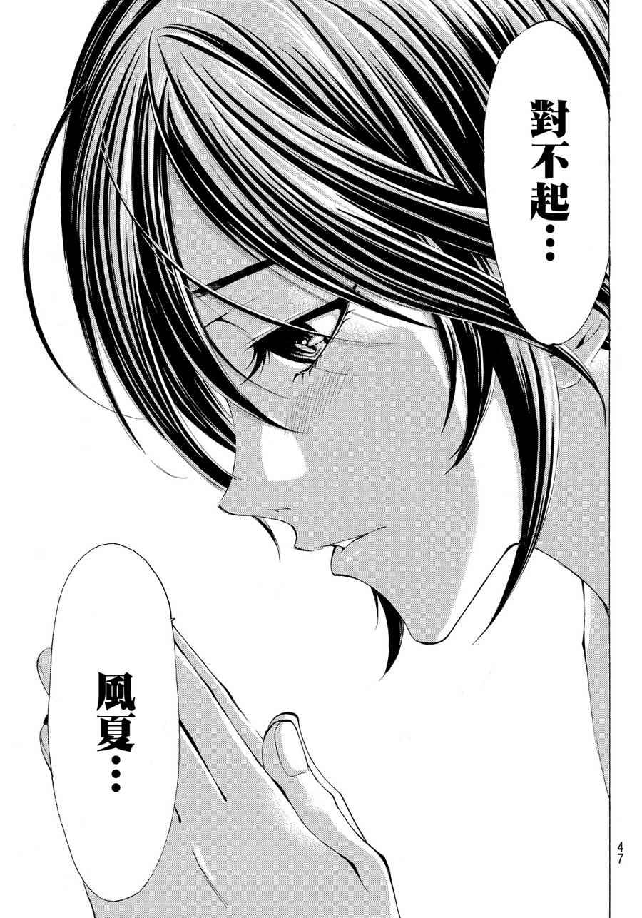 🍻風夏 第104话 第15页