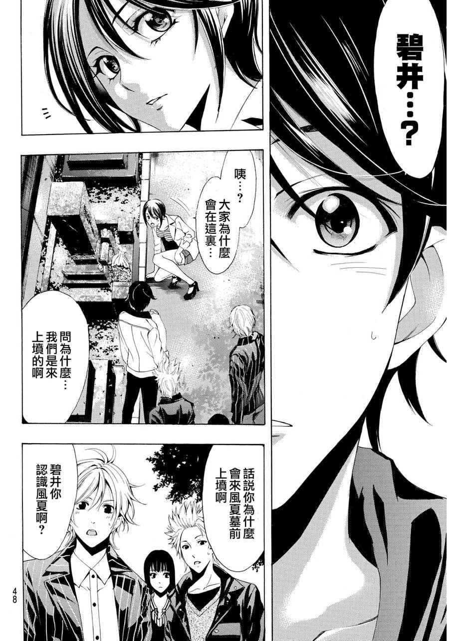 🍻風夏 第104话 第16页