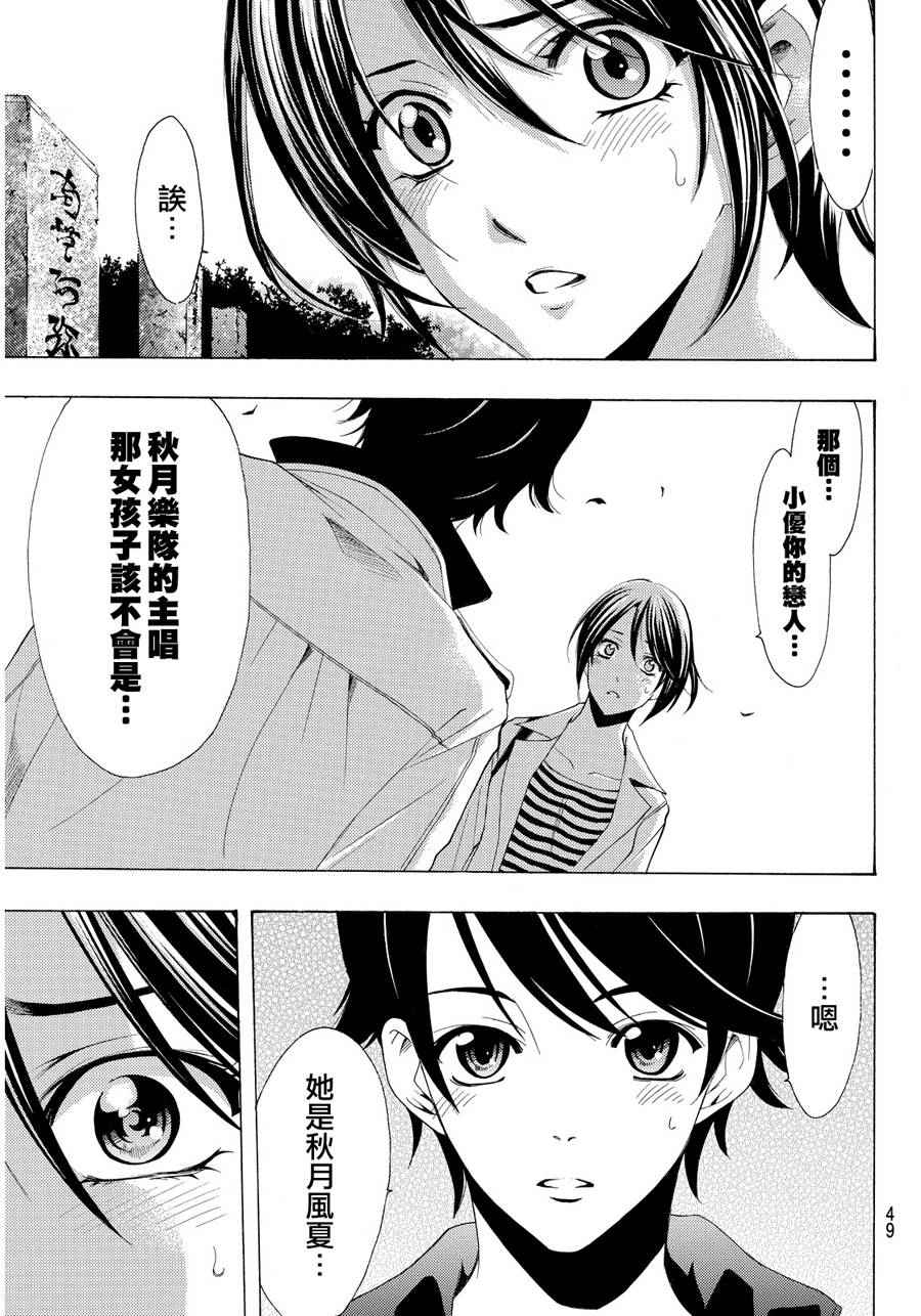 🍻風夏 第104话 第17页