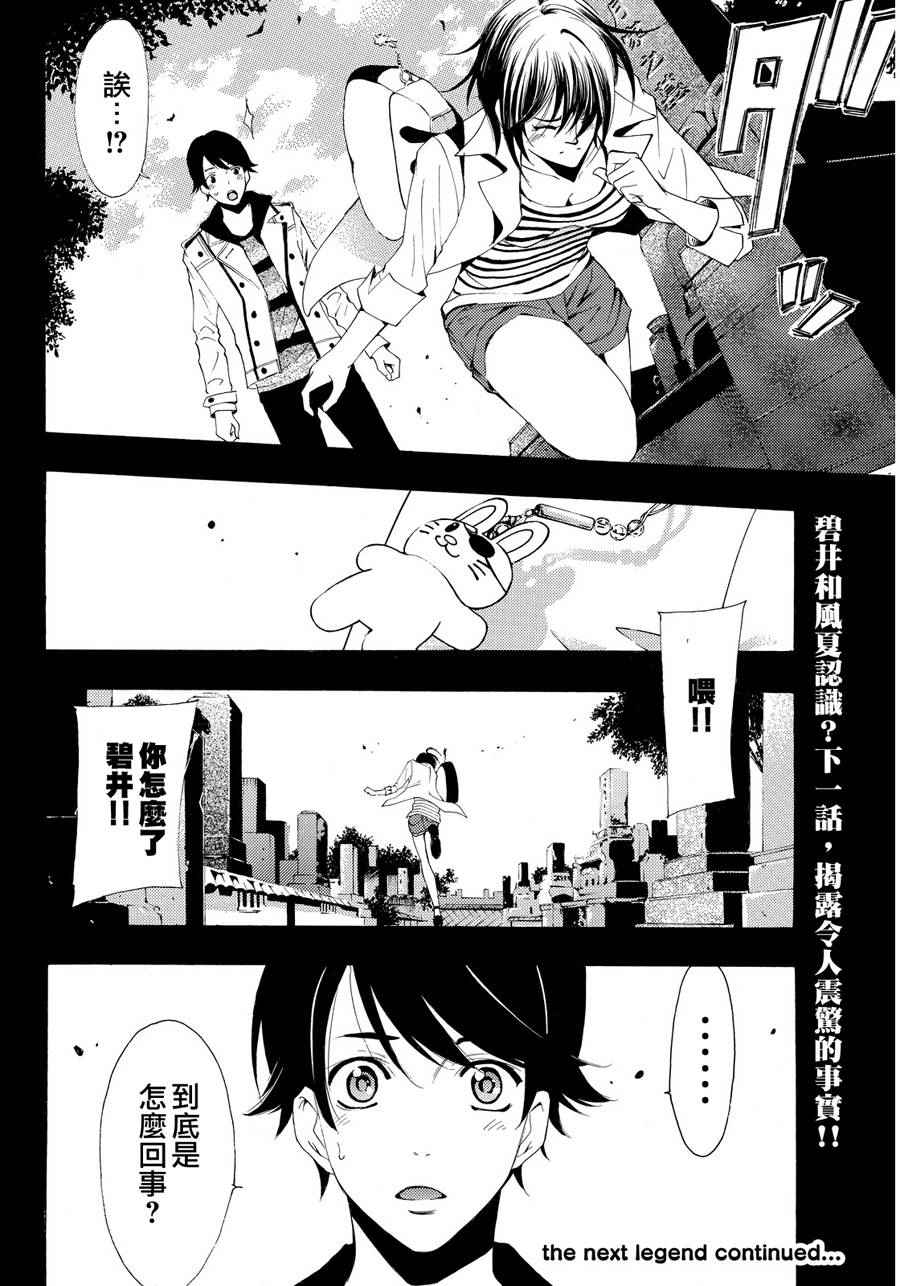 🍻風夏 第104话 第18页