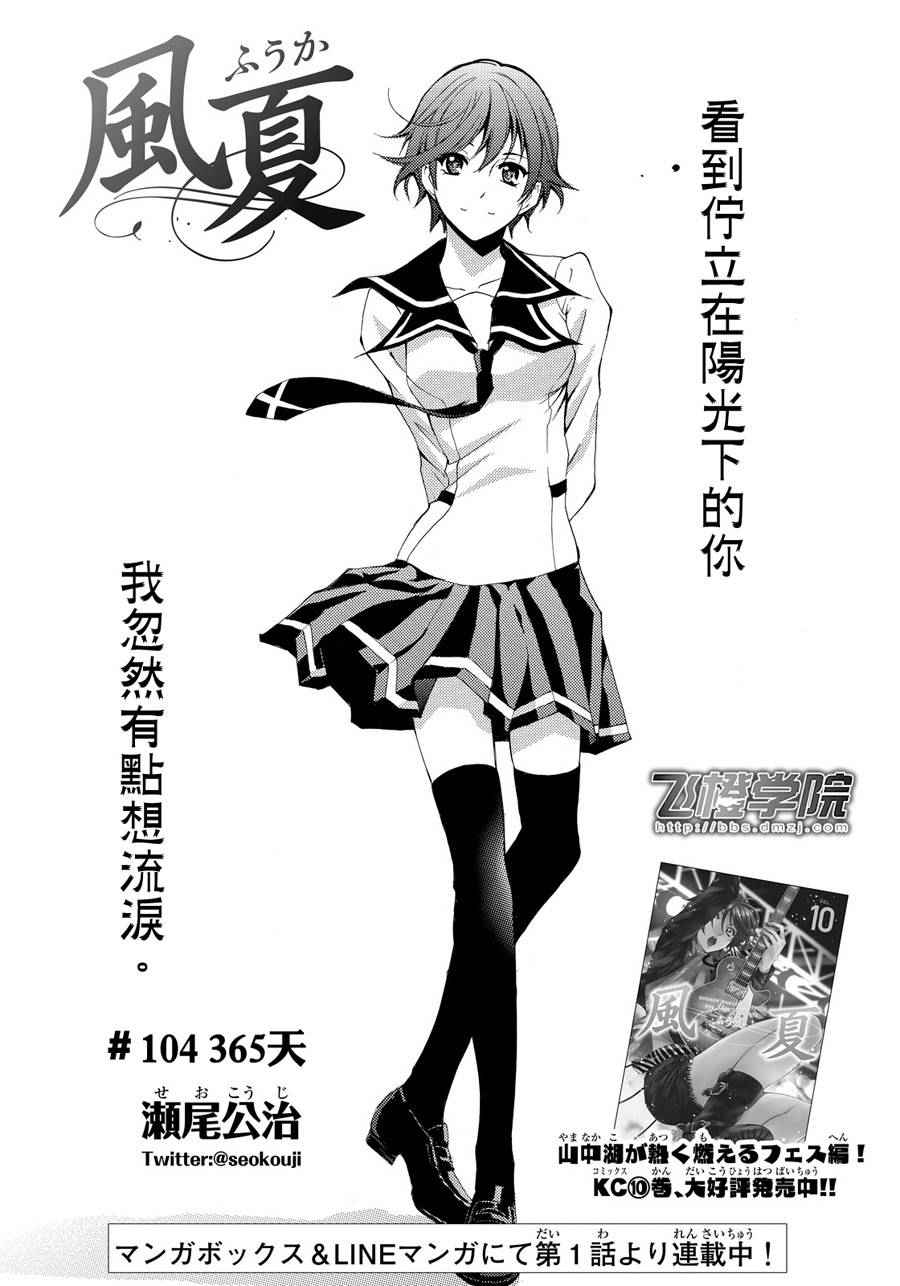 🍻風夏 第104话 第2页