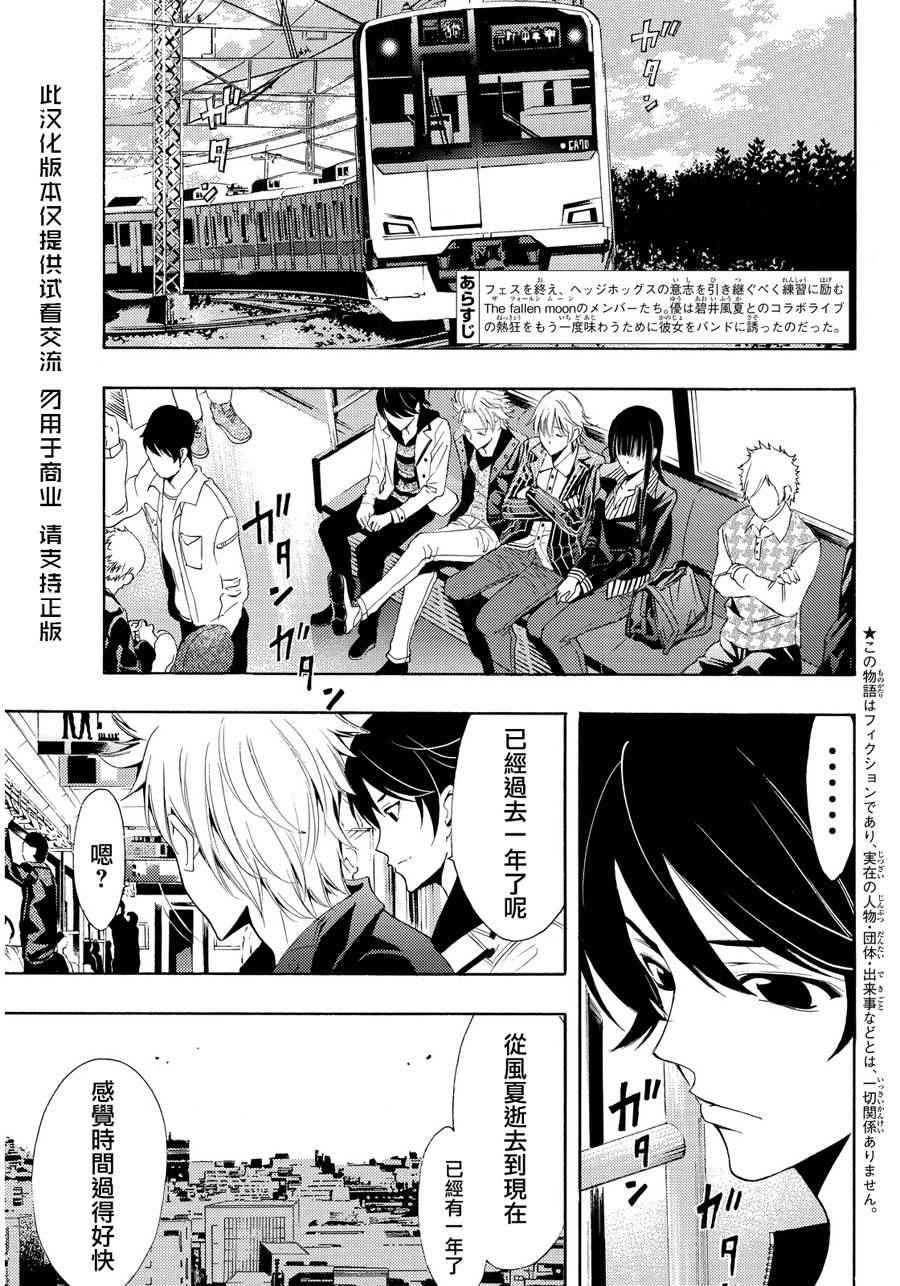 🍻風夏 第104话 第3页