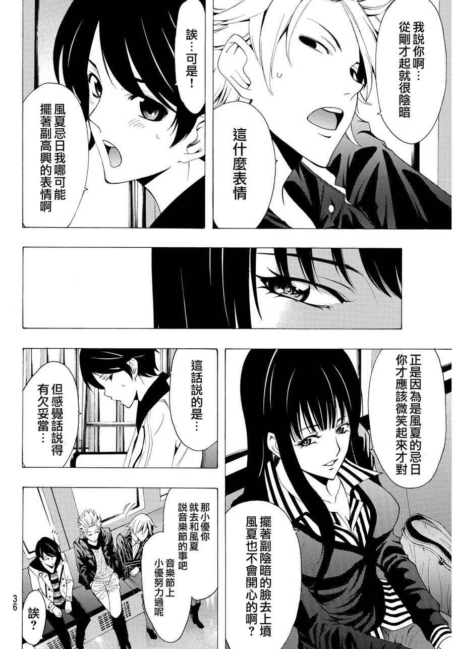 🍻風夏 第104话 第4页