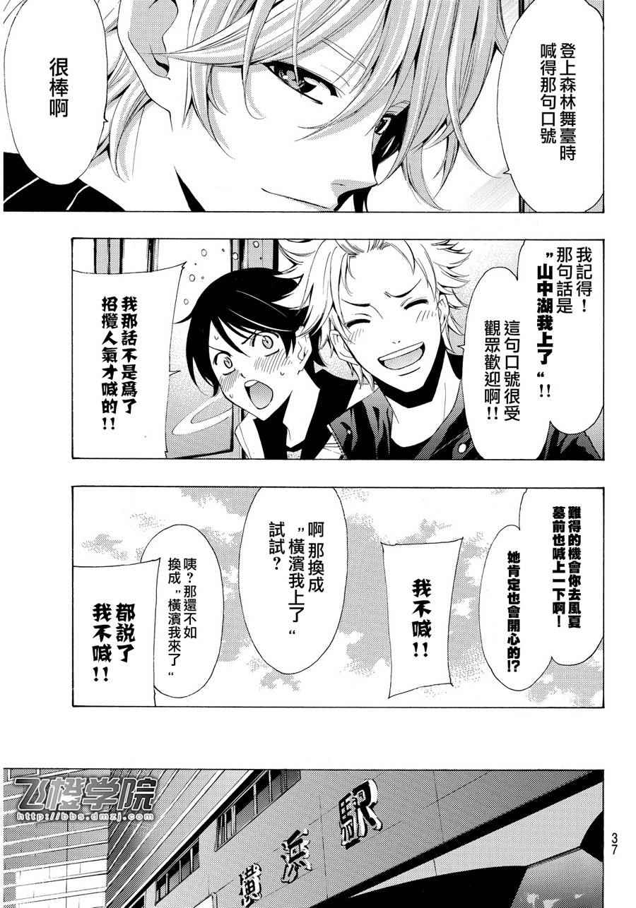 🍻風夏 第104话 第5页