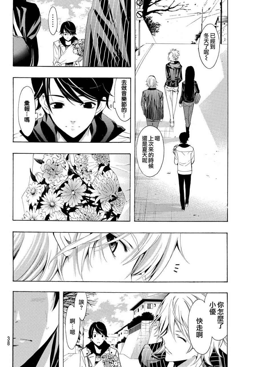 🍻風夏 第104话 第6页