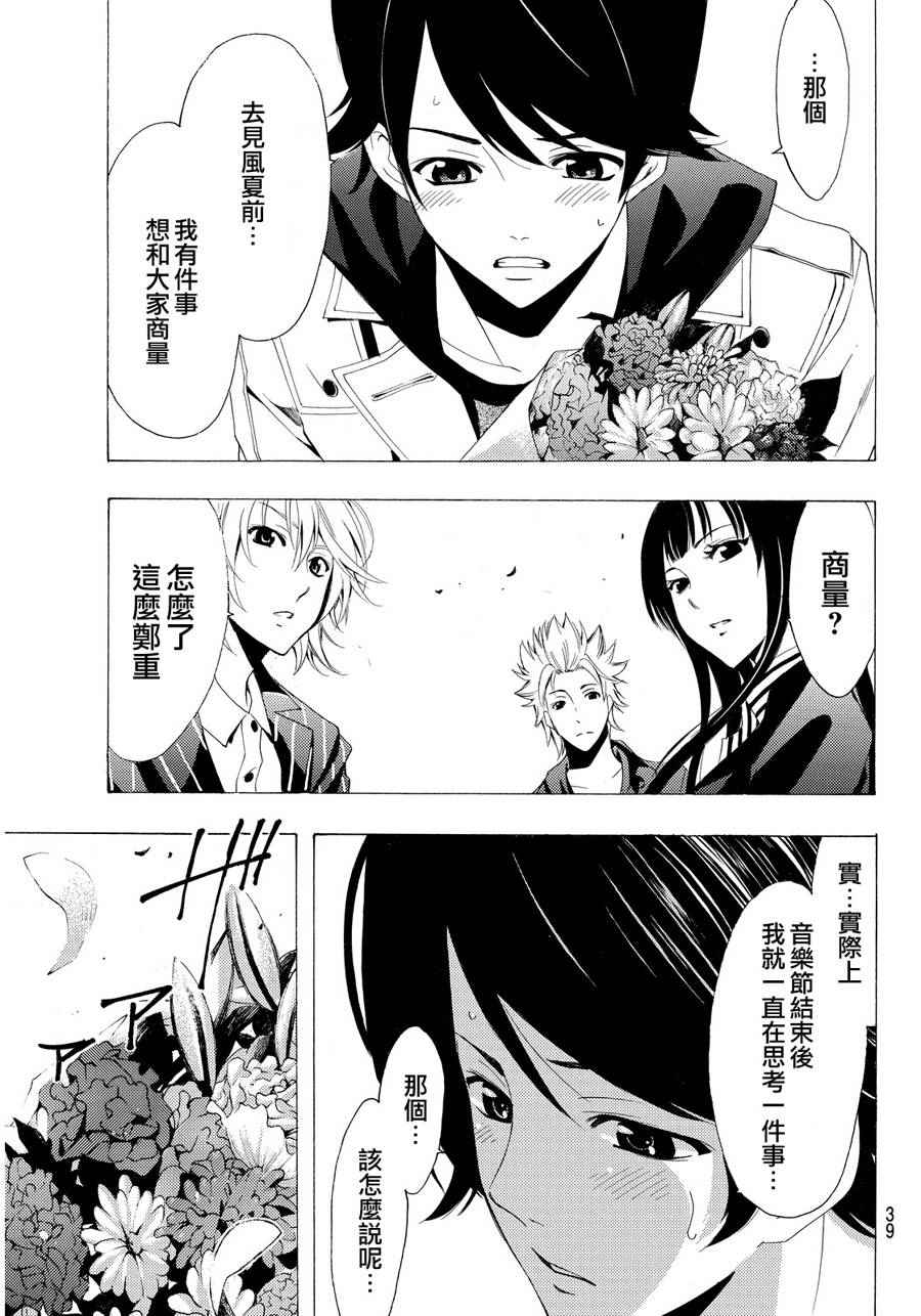 🍻風夏 第104话 第7页