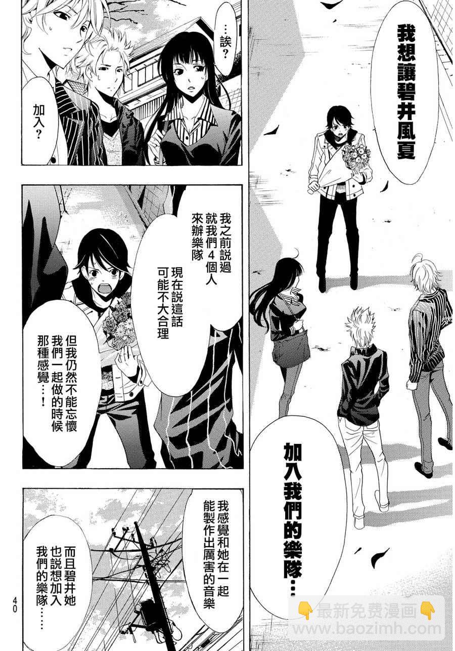 🍻風夏 第104话 第8页