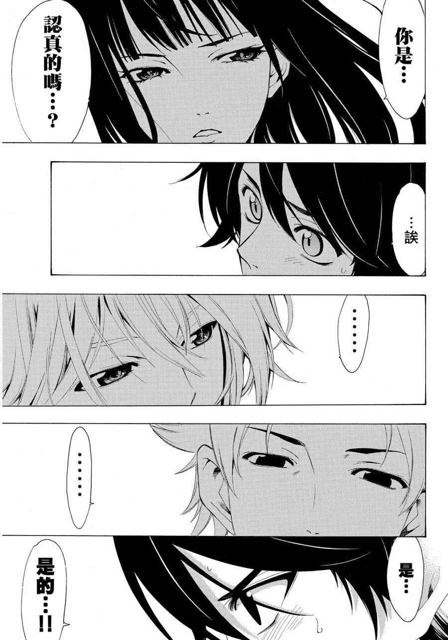 🍻風夏 第104话 第9页