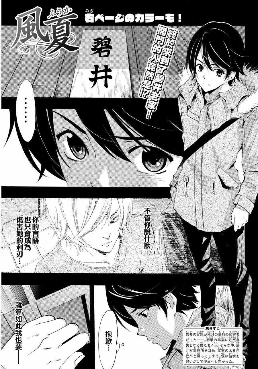 🍻風夏 第108话 第1页