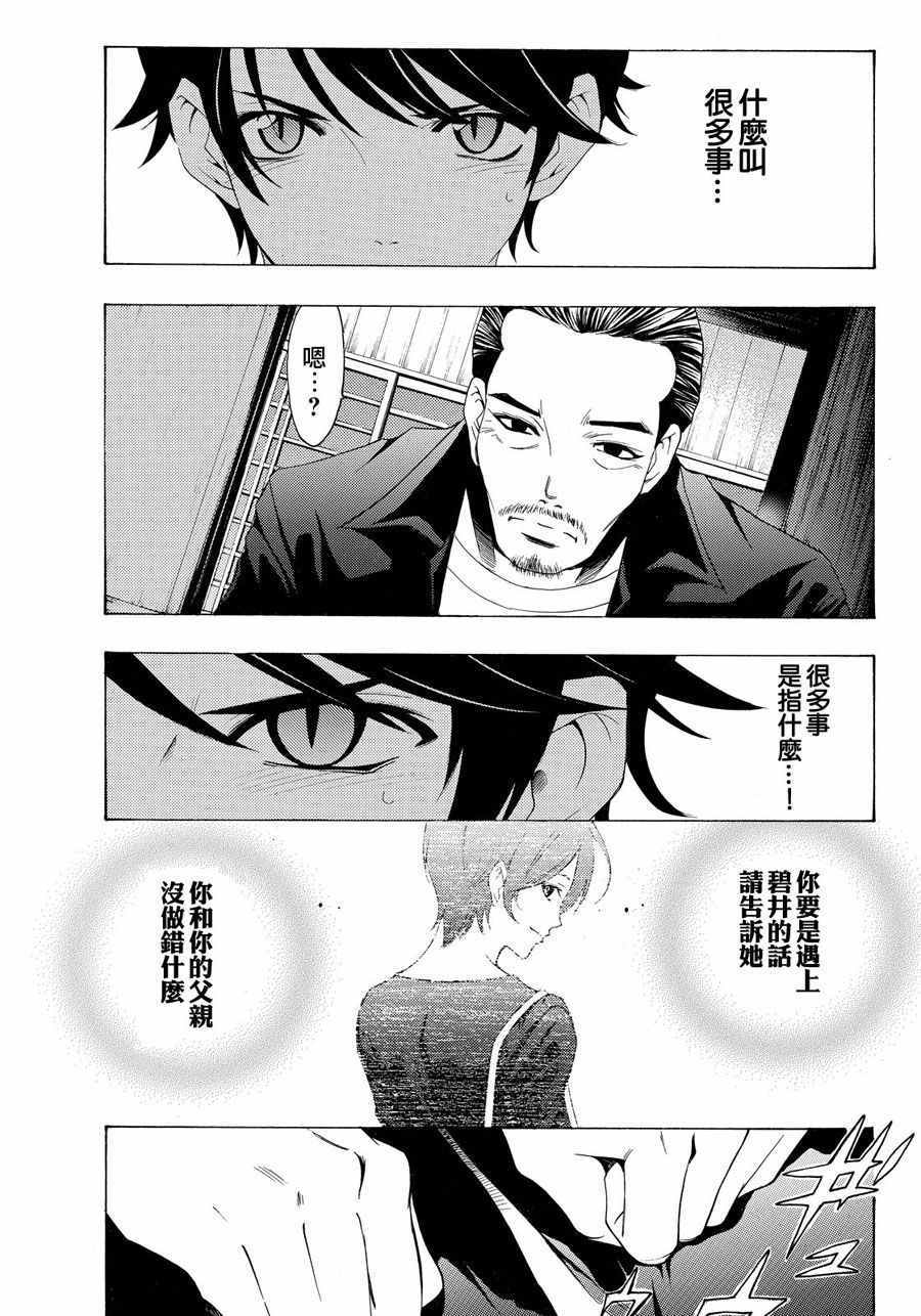 🍻風夏 第108话 第11页