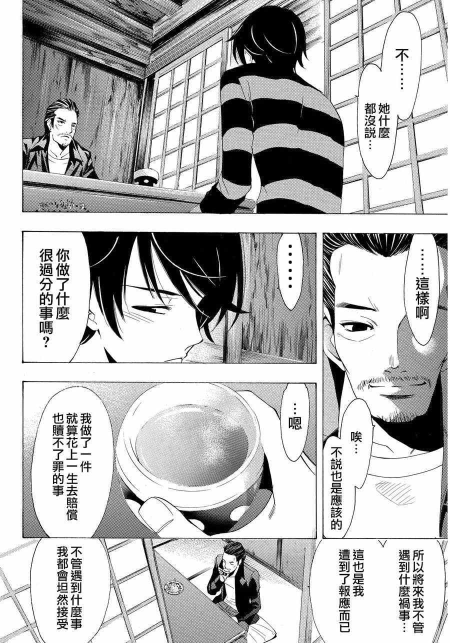 🍻風夏 第108话 第12页
